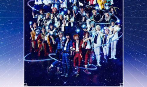 あんステ 10周年ライブ衣裳展 in 渋谷 11月28日より開催!