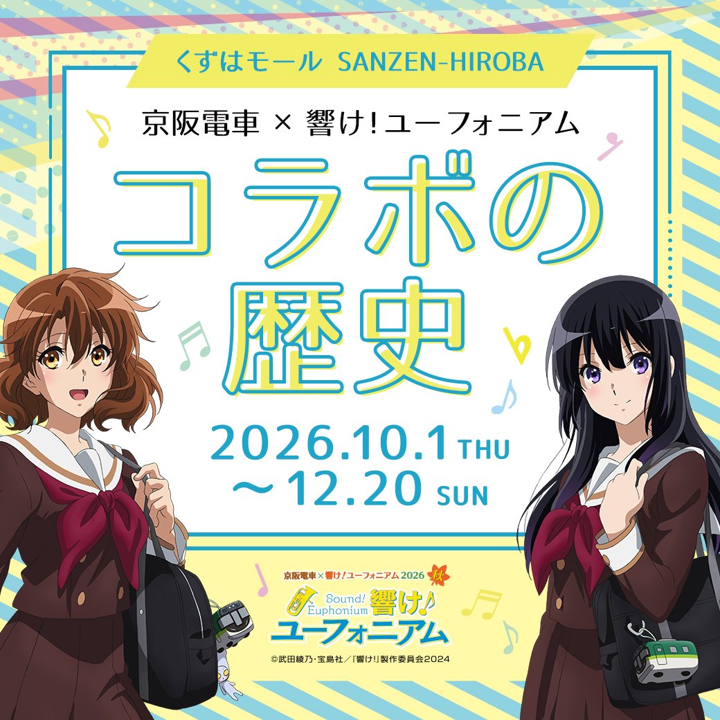 “Sound! Euphonium” × Keihan Railway Collaboration History Exhibition Starts October 1!