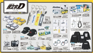 頭文字D × アベイル 10月25日よりハチロクのルームシューズなど登場!