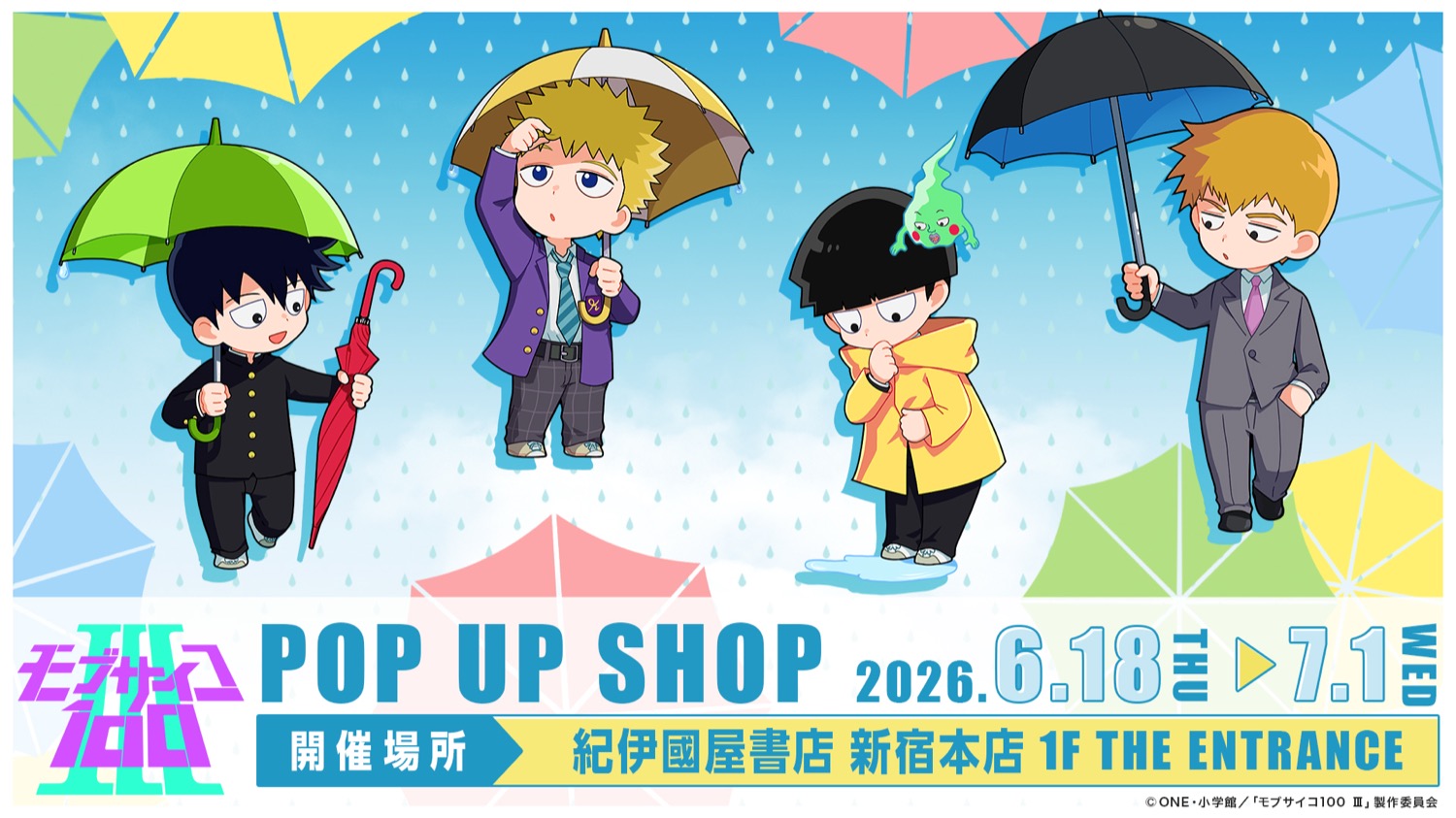 モブサイコ100 梅雨 ストア in 紀伊國屋書店 新宿本店 6月18日開催!