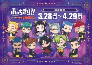 ぶっちぎり?! × まねきねこ全国 3月28日よりカラオケコラボ開催!