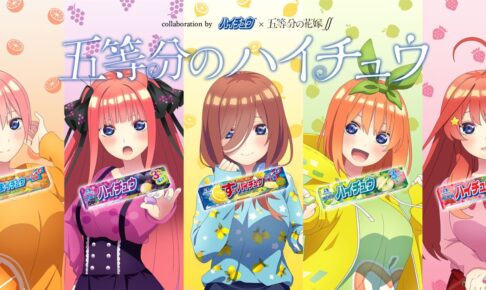 五等分の花嫁 ∬ × ハイチュウ キャンペーン オリジナル ロング T