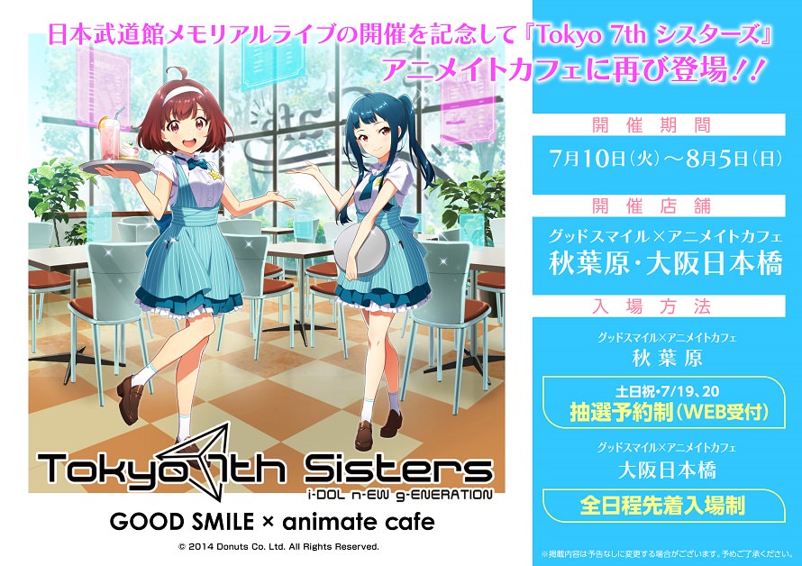 Tokyo 7thシスターズ×アニメイトカフェ秋葉原/大阪 7.10-8.5 ナナシス開催