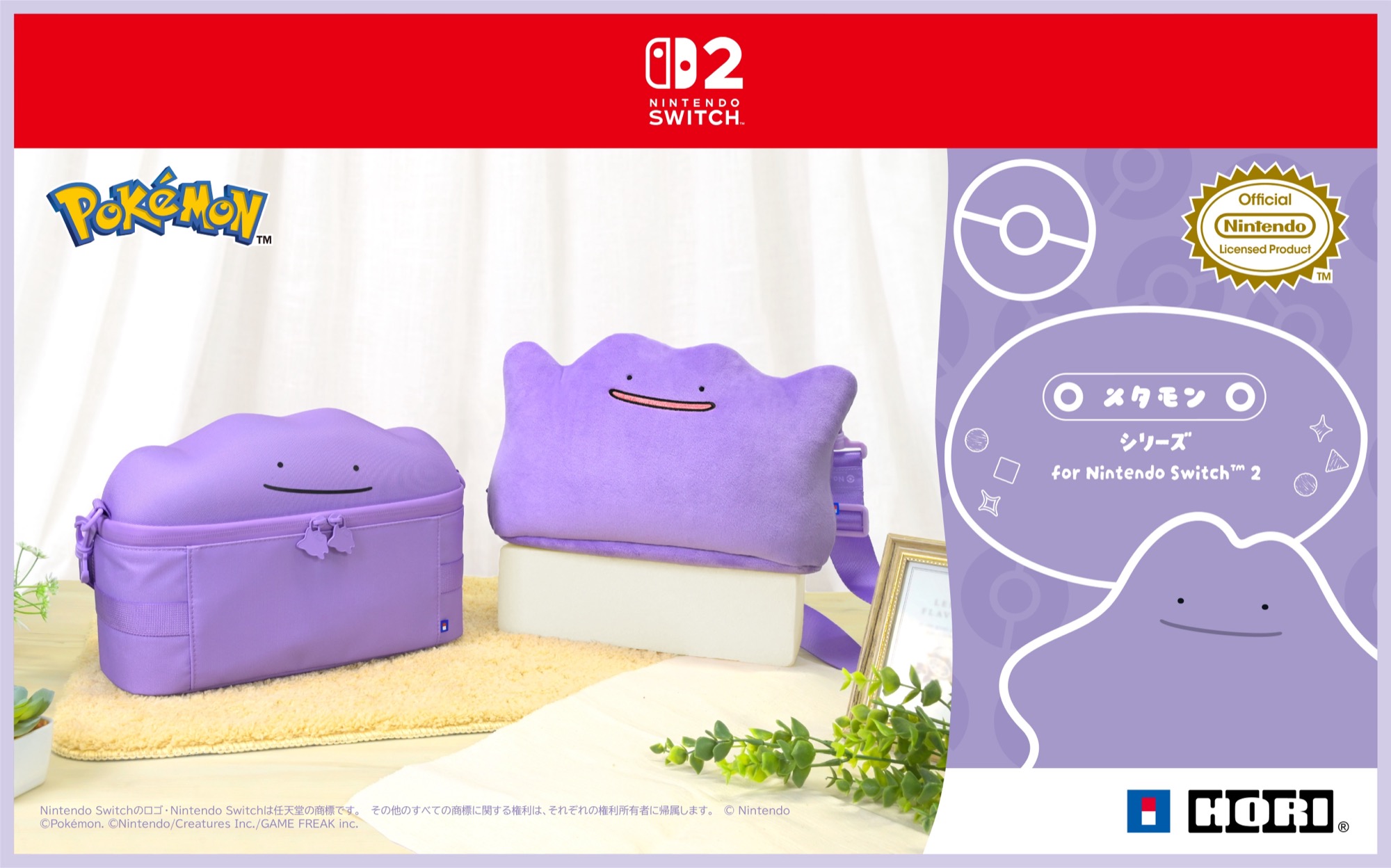 ポケモン かわいいメタモンのスイッチ2アクセサリー 7月より発売!