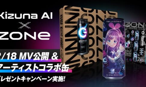 キズナアイ × ZONe 2月18日よりコラボキャンペーン開催 & MV公開!
