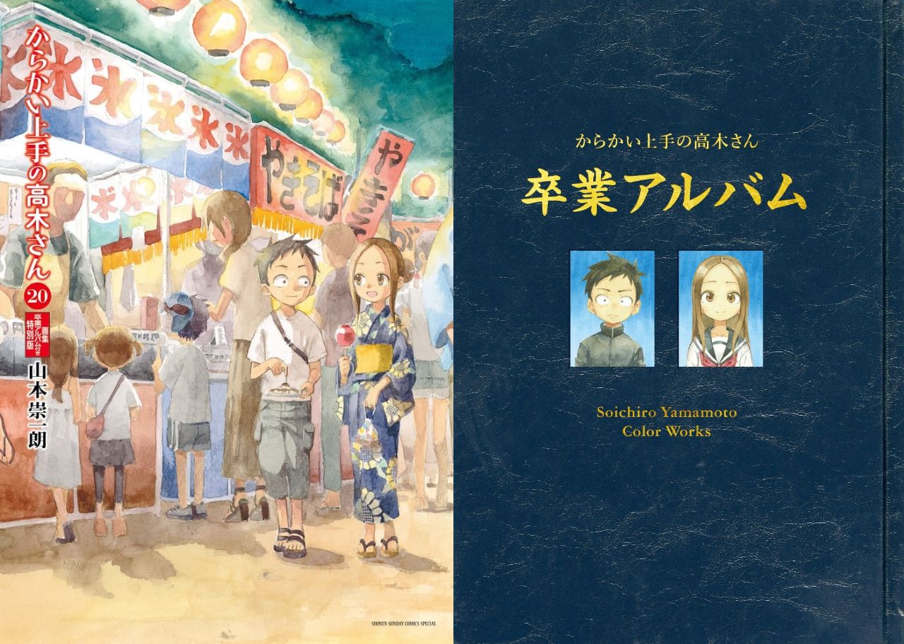 最新入荷 からかい上手の高木さん20巻 画集「卒業アルバム」付き特別版 