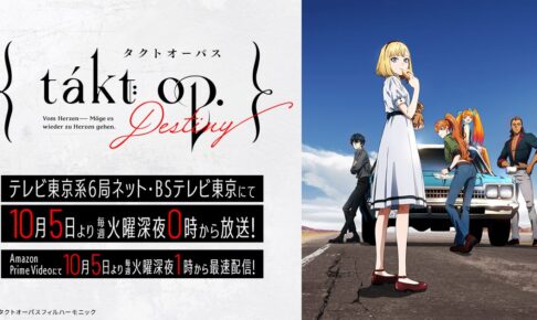 takt op.Destiny展 in 池袋パルコファクトリー 12月24日より開催!