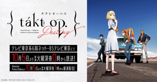 takt op.Destiny展 in 池袋パルコファクトリー 12月24日より開催!