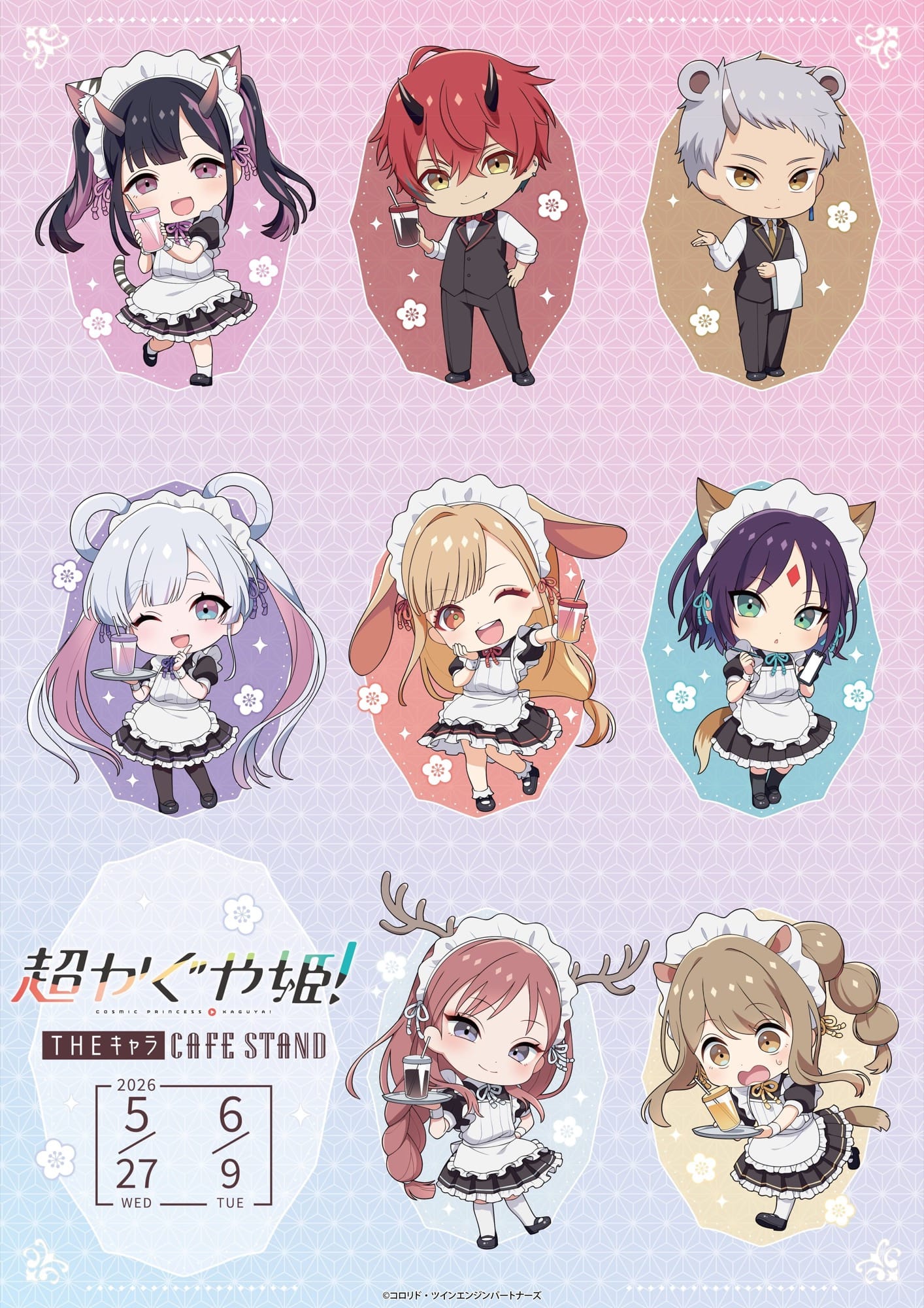 超かぐや姫! テイクアウトカフェ in 東京ドームシティ 5月27日開始!