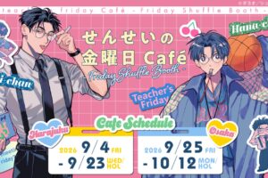 《老师的星期五》联名咖啡厅将于9月4日起在原宿和大阪举办!