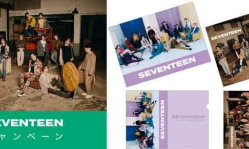 SEVENTEEN 限定クリアファイル 4.20より全国ローソンに登場!