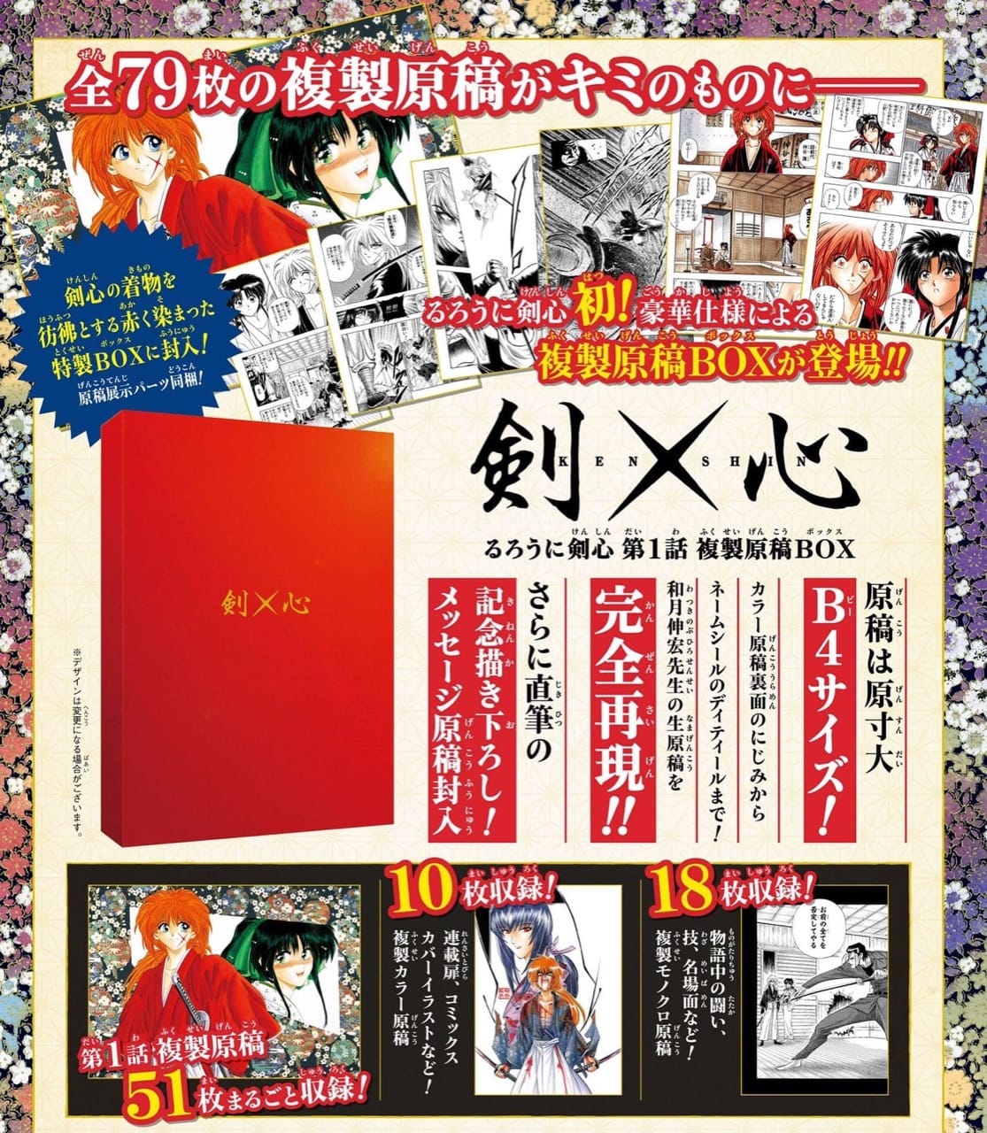 人気SALE格安】 [新品]るろうに剣心 第1話 複製原稿BOX 剣×心 漫画全巻