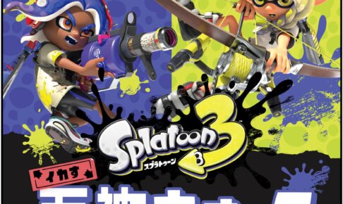 スプラトゥーン3 イカす天神ウォーク in 福岡 6月21日より開催!