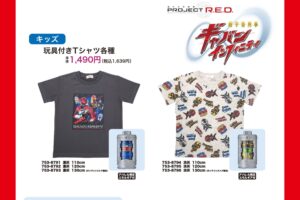 ギャバン インフィニティ キッズウェア 5月2日よりしまむらに登場!
