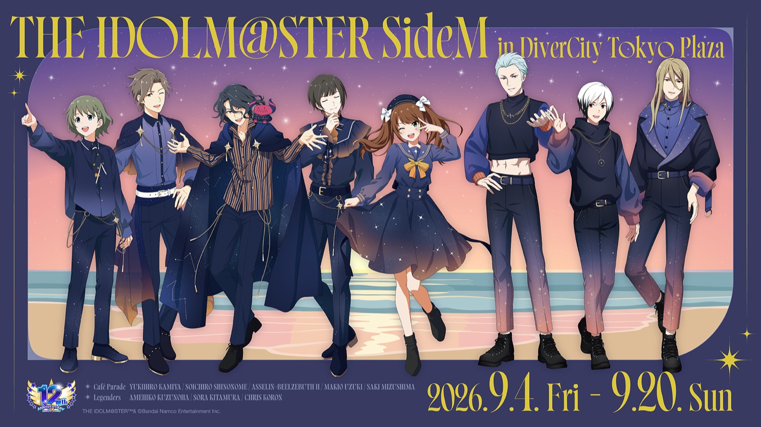 Mマス in ダイバーシティ東京 プラザ 9月4日よりコラボ開催!