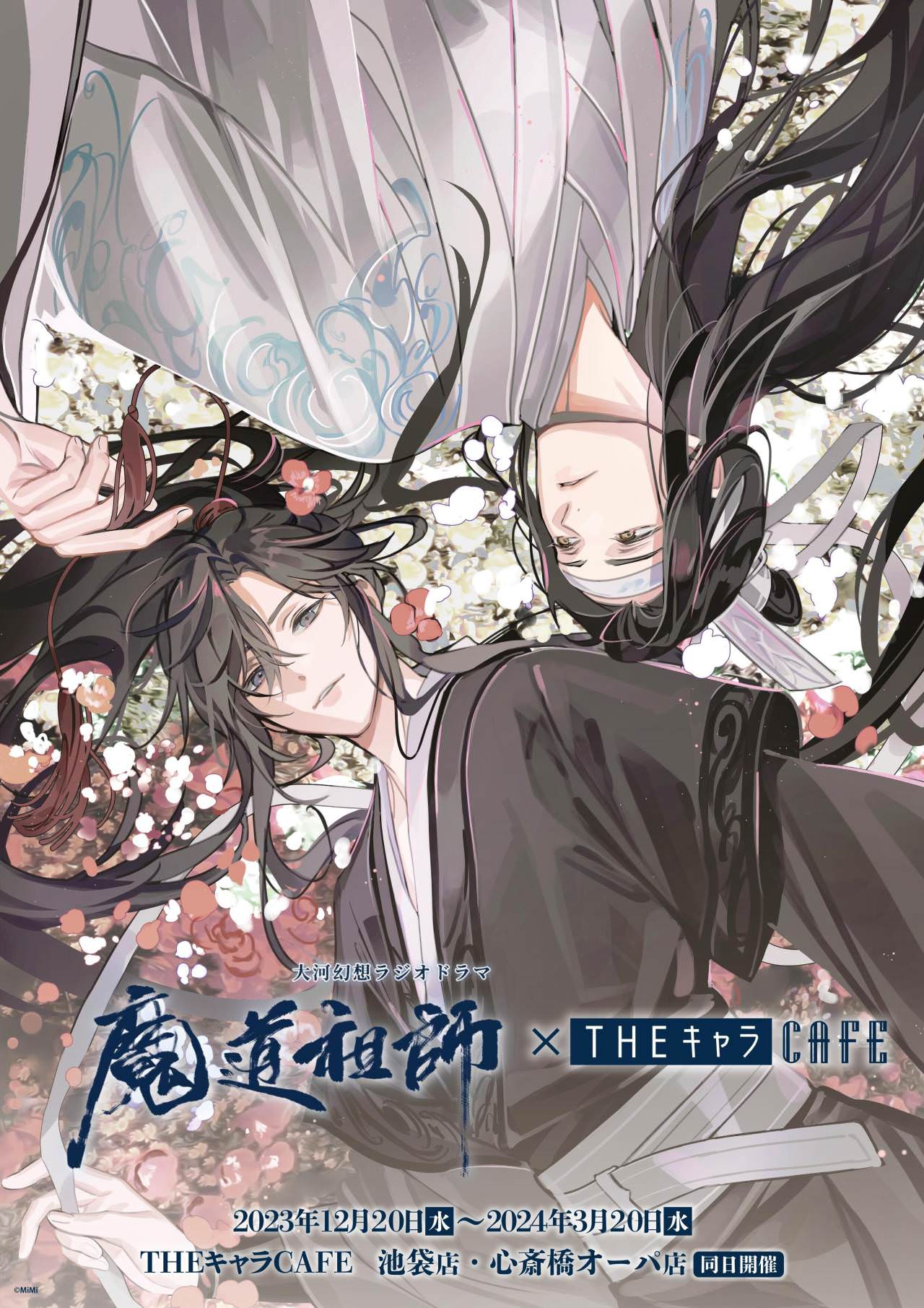 魔道祖師（MiMi）四周年記念展 会場限定 受注販売のメモリアルアート 