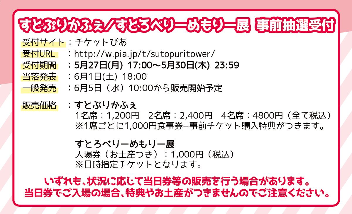 すとぷりかふぇ in タワーレコード渋谷店 6.8-7.15 初のコラボカフェ開催!!