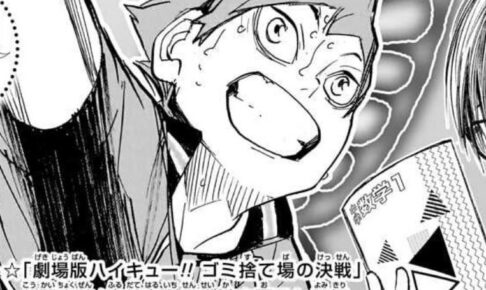 ハイキュー!! 特別編 2月5日発売のジャンプに古舘先生描き下ろし読切掲載!