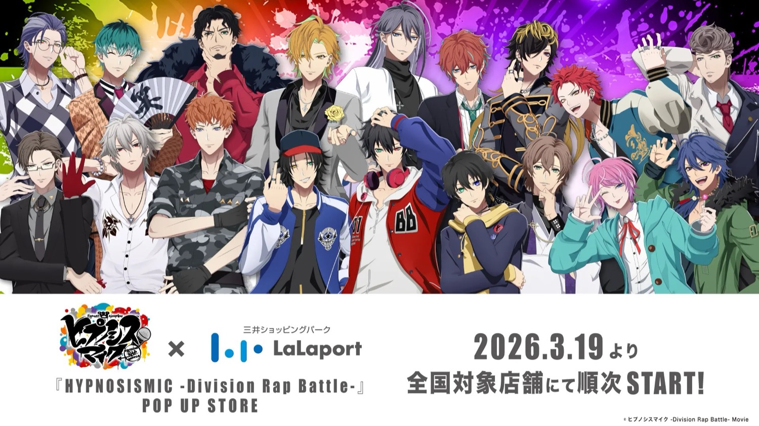 映画 ヒプノシスマイク ストア in ららぽーと 3施設 3月19日開催!