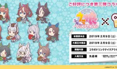 ウマ娘 プリティーダービー × きゃらドリ東京/大阪 3.17までコラボ開催中!