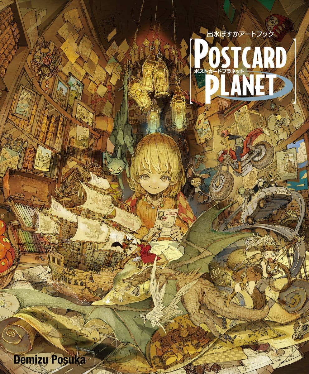 出水ぽすかアートブック Postcard Planet 21年4月2日発売