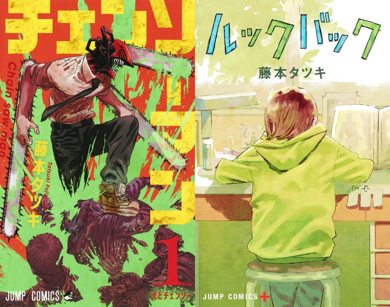 藤本タツキ先生の新作読切漫画 4月11日に少年ジャンプ+で公開!