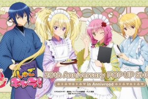しゅごキャラ! 20周年 和風喫茶ver. ストア in 新宿 4月16日開催!