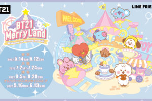 BT21 MerryLand in 東京・大坂・福岡 5月14日より 期間限定の遊園地開催!