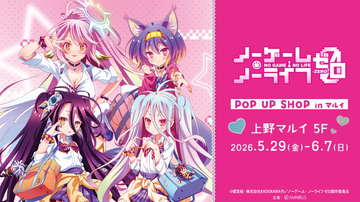 ノーゲーム・ノーライフ ゼロ ギャル制服 ストア in 上野 5月29日より開催!