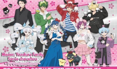夜桜さん × サンリオ ポップアップストア in 全国5都市 9月14日
