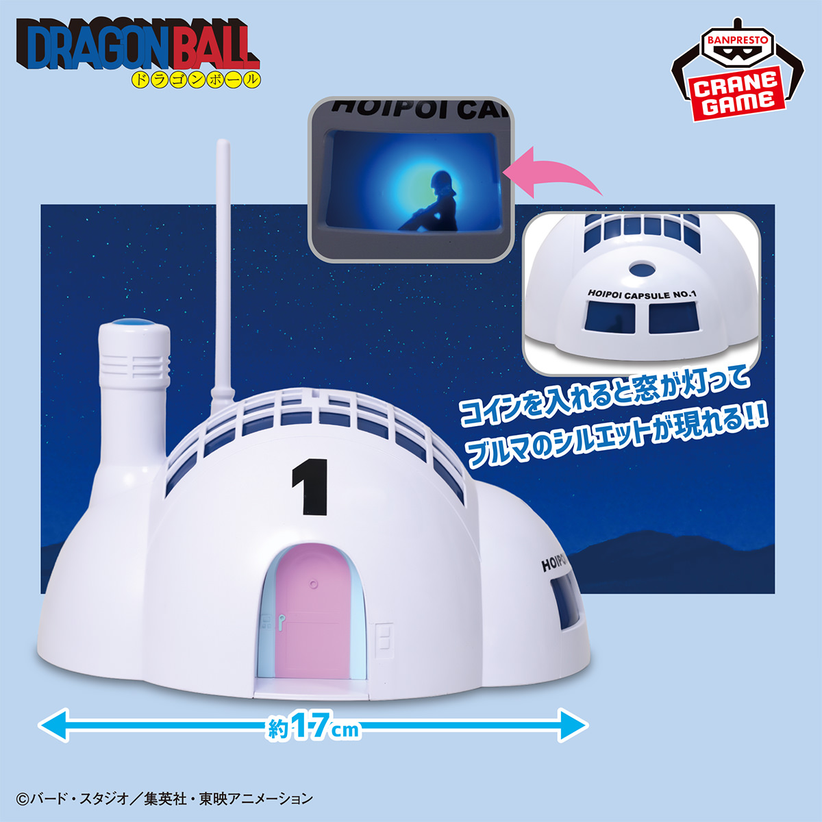 ドラゴンボール カプセルハウス貯金箱 5月14日より登場!
