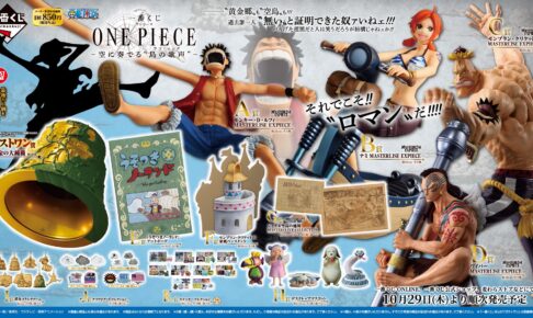 ワンピース × 一番くじ 10月29日発売! 黄金の大鐘楼登場!