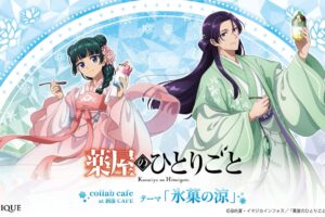 薬屋のひとりごと 氷菓の涼カフェ in 洒落CAFE 7月24日より開催!