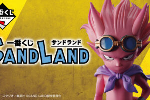 SAND LAND × 一番くじ 9月9日より全国ローソンなどに限定グッズ登場!