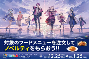 にじさんじ × まねきねこ & ジョイサウンド 12月25日よりコラボ実施!