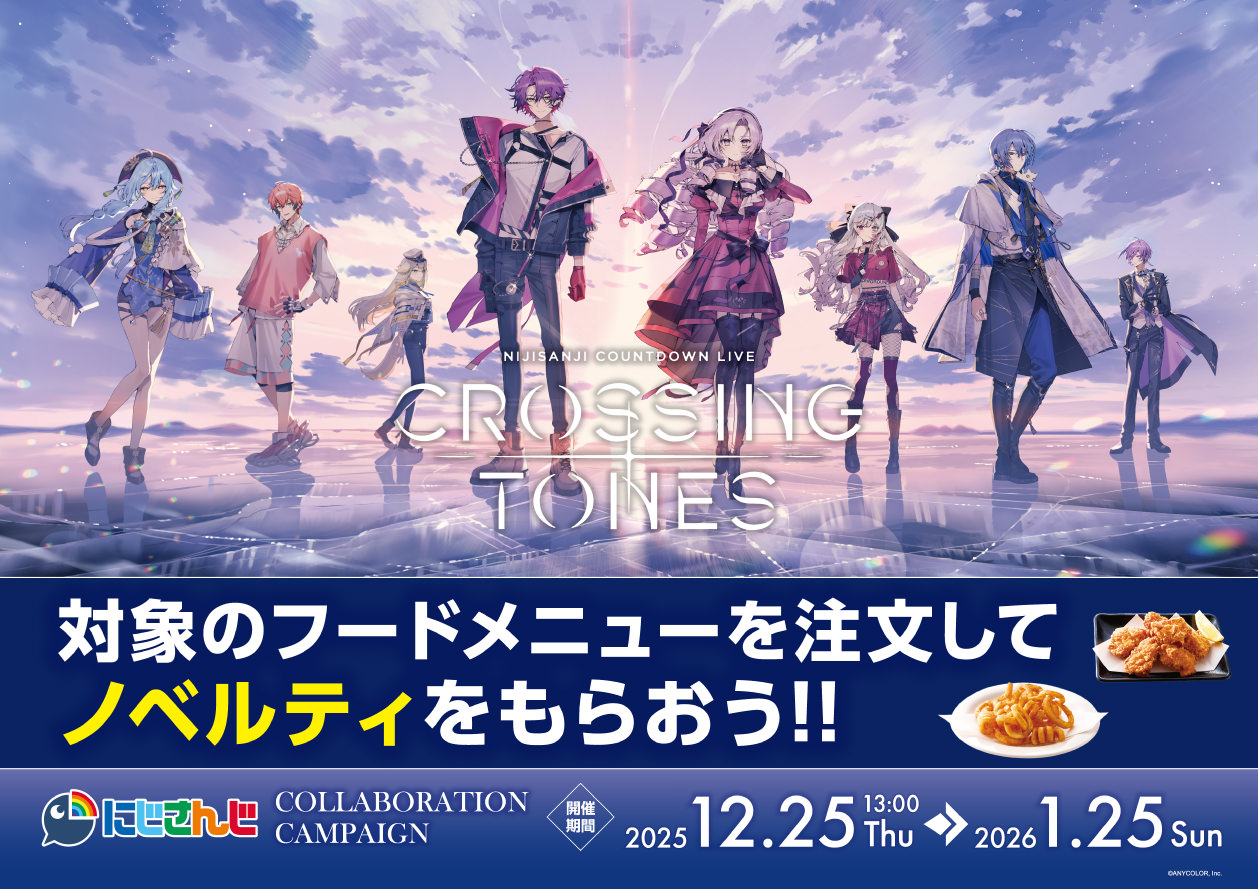 にじさんじ × まねきねこ & ジョイサウンド 12月25日よりコラボ実施!