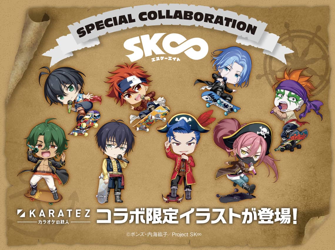 SK∞ エスケーエイト × カラオケの鉄人 10月27日よりコラボ開催!