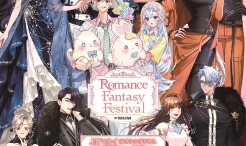 ソラジマ 5作品 ポップアップ in 上野マルイ 10月23日より開催!