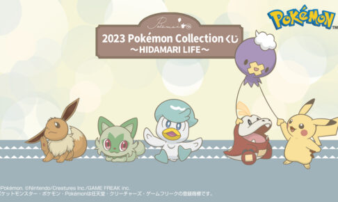 ポケモン ピカチュウ達がピクニックを楽しむ 一番くじ 11月24日より発売!