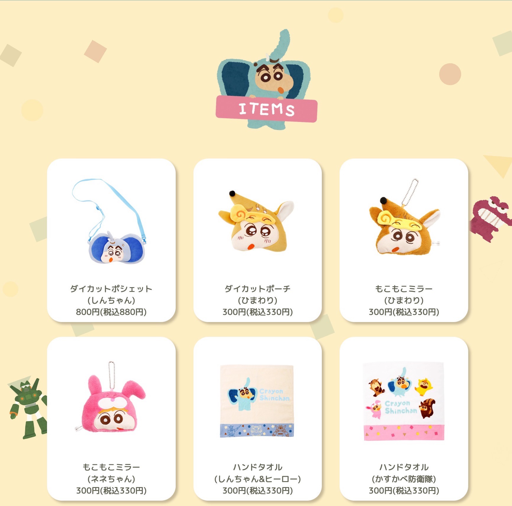 クレヨンしんちゃん × 3coins 12月4日より かすかべ防衛隊グッズ登場!