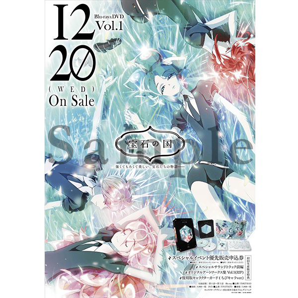 アニメ 宝石の国 X アニメイト渋谷店12 23からオンリーショップ開催