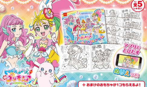 トロピカル ジュ プリキュア マクドナルド全国 3 5 ハッピーセット登場