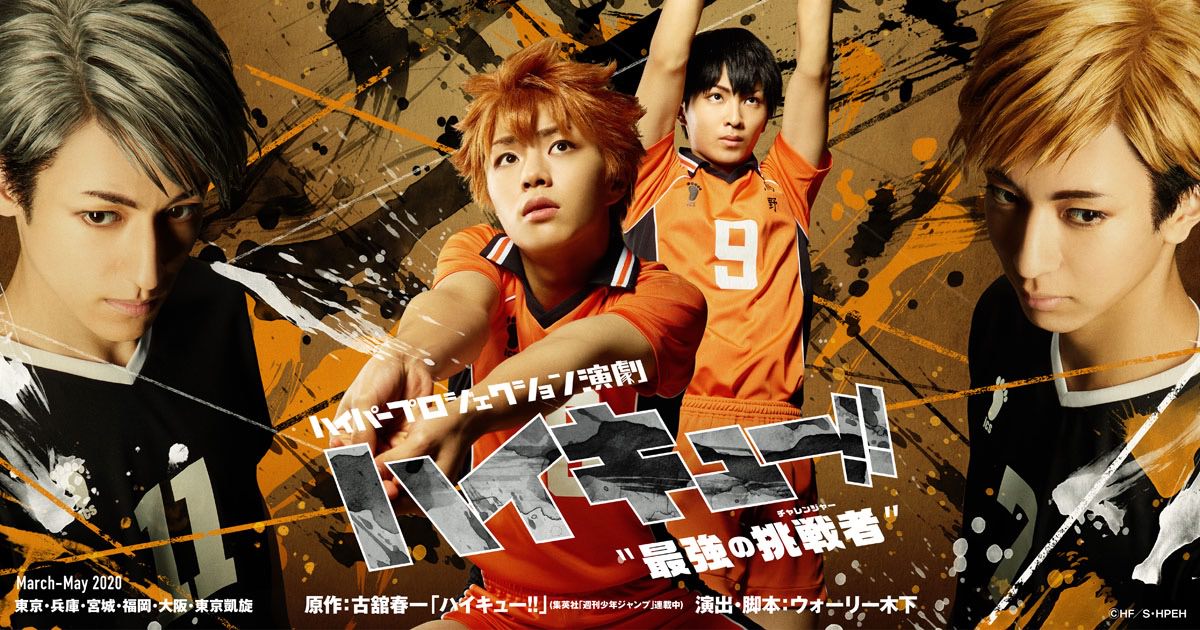 ハイキュー ハイステ 勝者と敗者 DVD - ブルーレイ