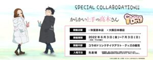 からかい上手の高木さん × きゃらドリ!!東京・大阪 6月3日よりコラボ開催