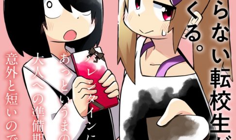 川村拓「事情を知らない転校生がグイグイくる。」第7巻 11.21発売!