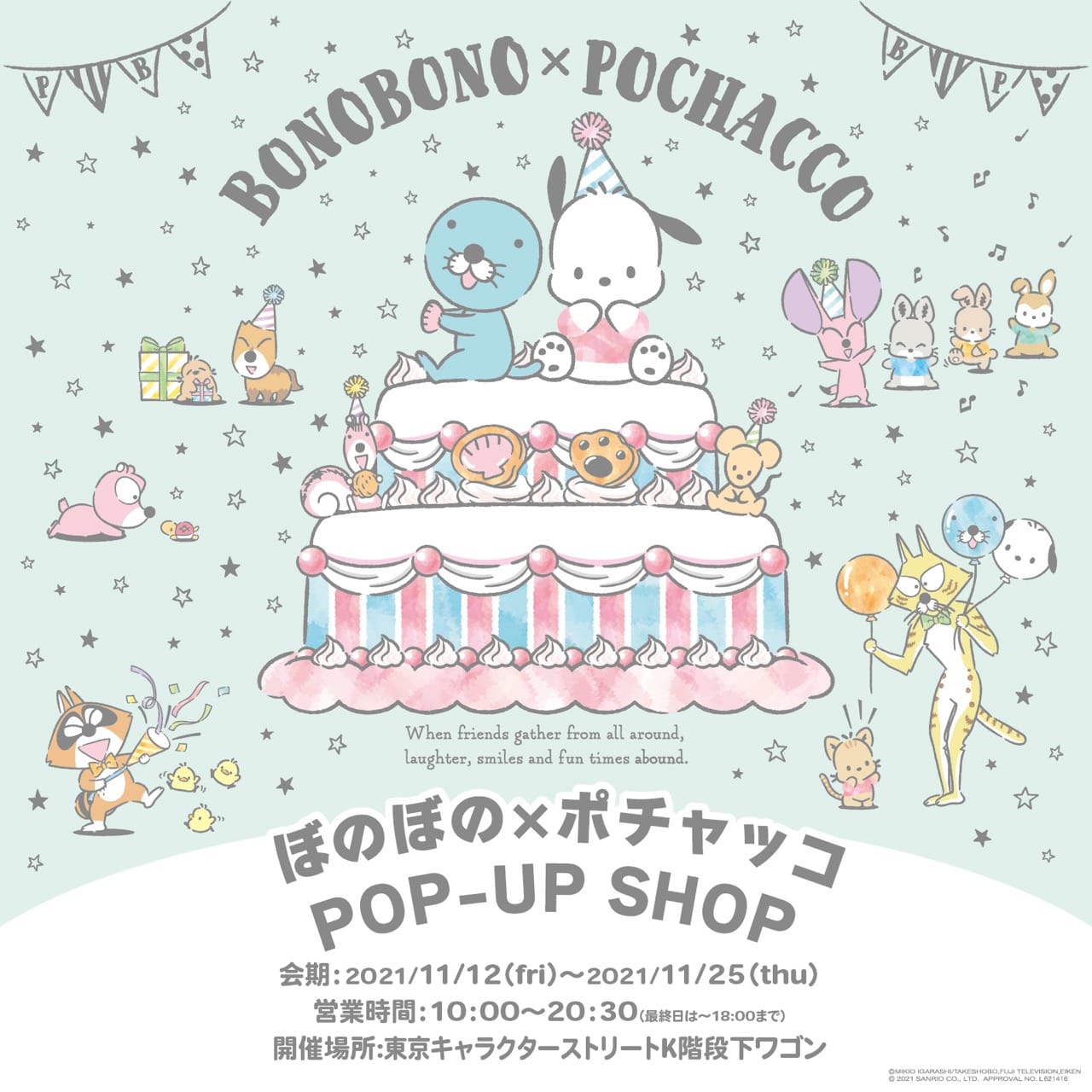 ぼのぼの × ポチャッコ in 東京駅 11月25日までポップアップストア開催!