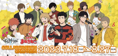 ワールドトリガー × まねきねこ全国 7月18日より描き下ろしコラボ開催!