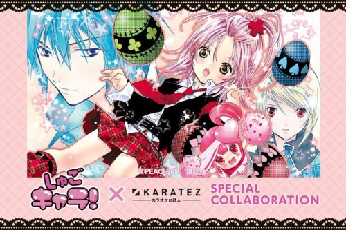 しゅごキャラ! × カラオケの鉄人 池袋/秋葉原 11月8日よりコラボ開催!