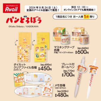 サンリオ × アベイル 3月23日よりクロミデザインのアウトドアグッズ登場!