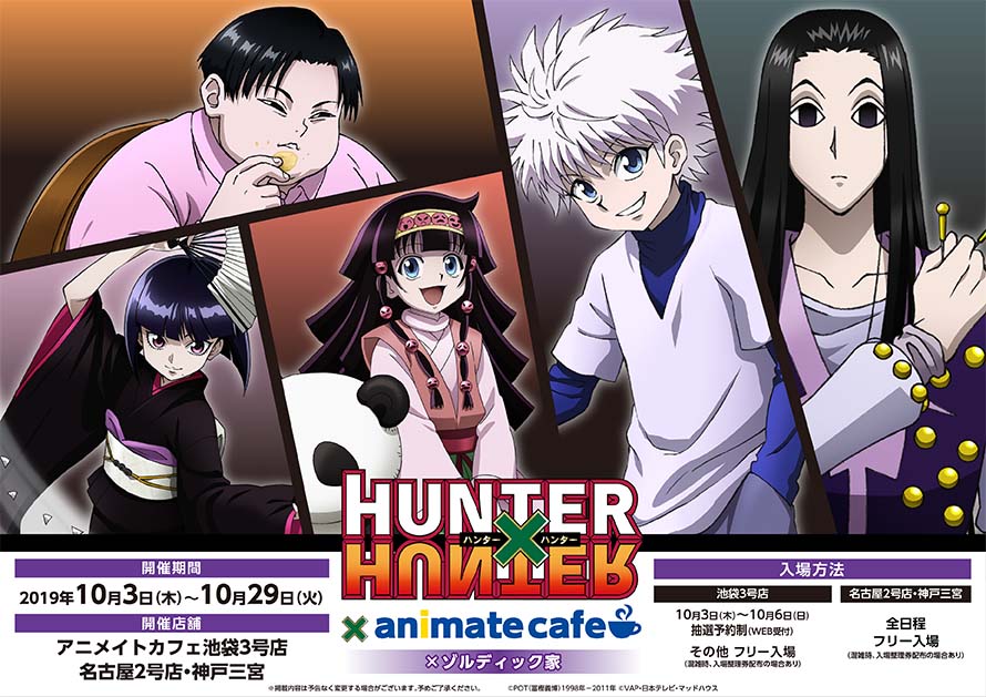 年中無休】 hunter×hunter ハンターハンター アニカフェ アクスタ fawe.org